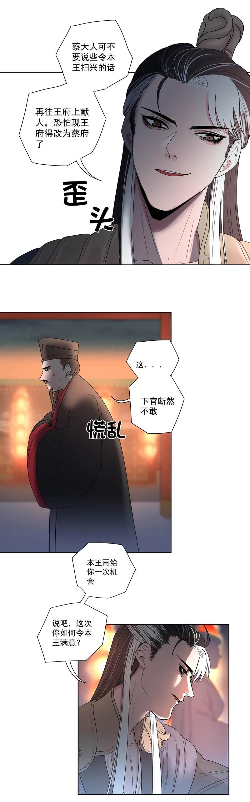 06 引君入瓮 第10页