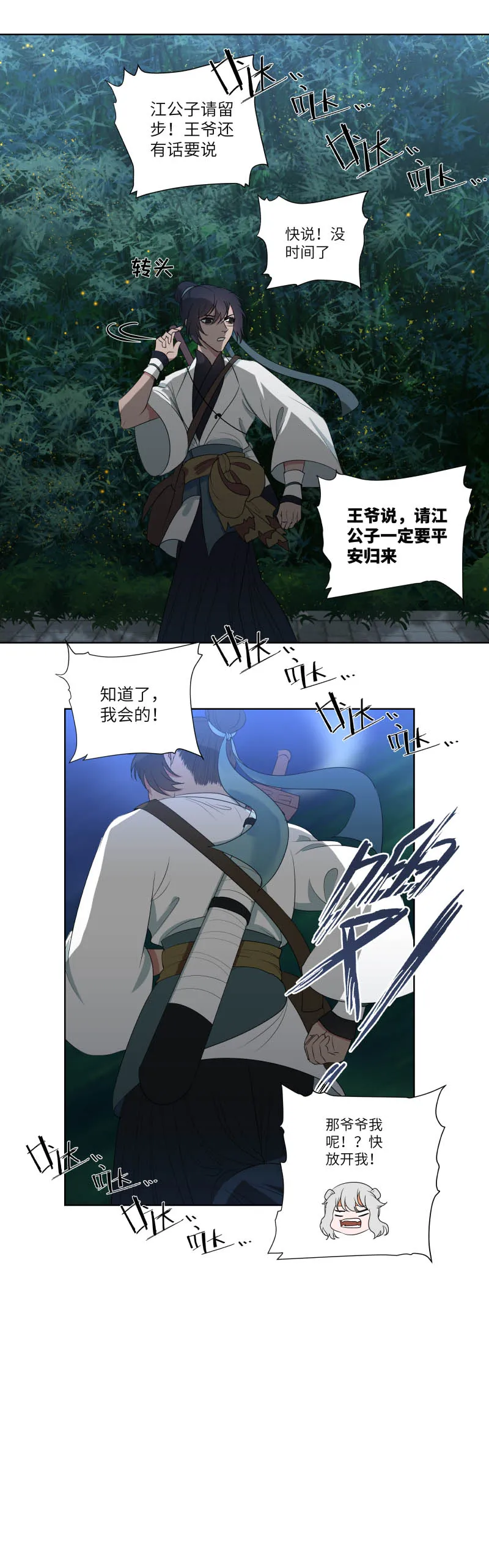 11 迎战 第2页