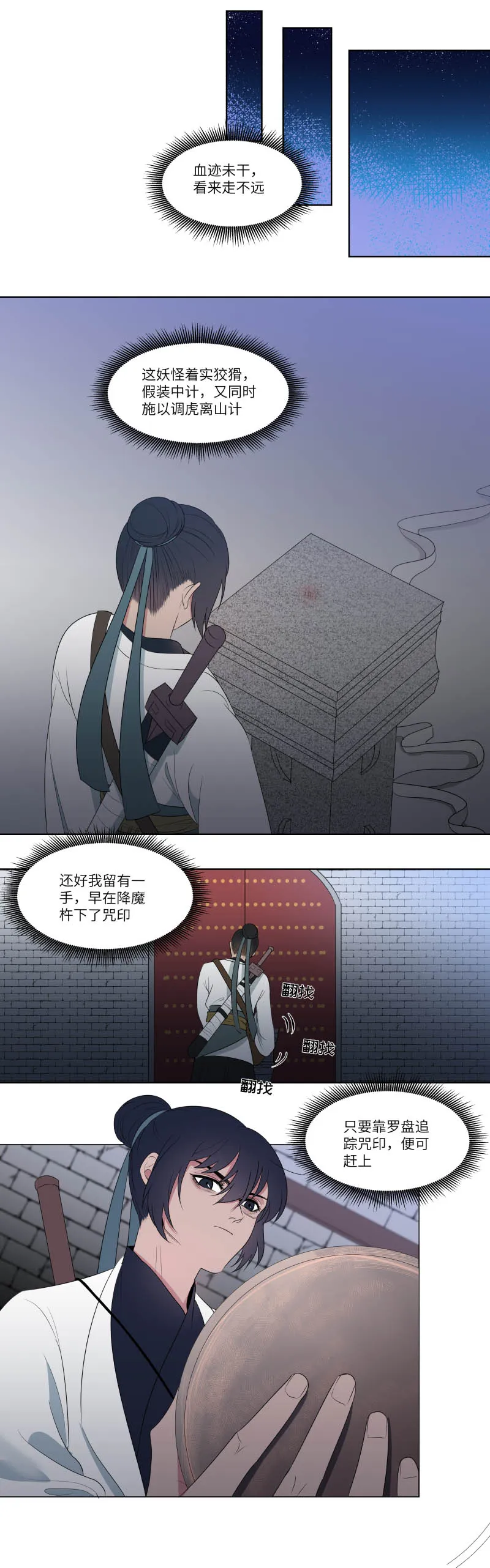 11 迎战 第3页