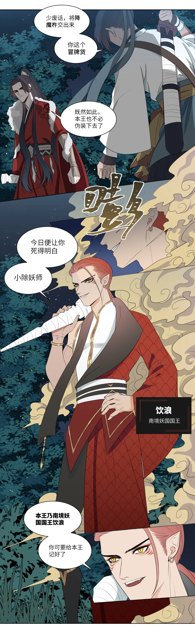 11 迎战 第6页