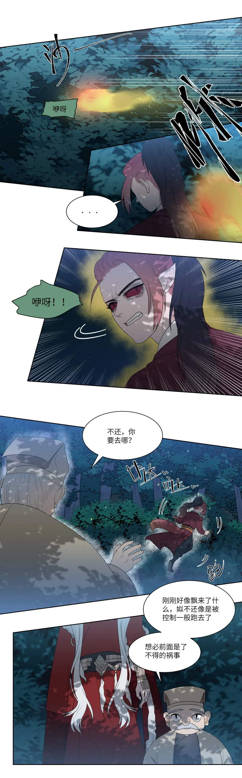 11 迎战 第9页