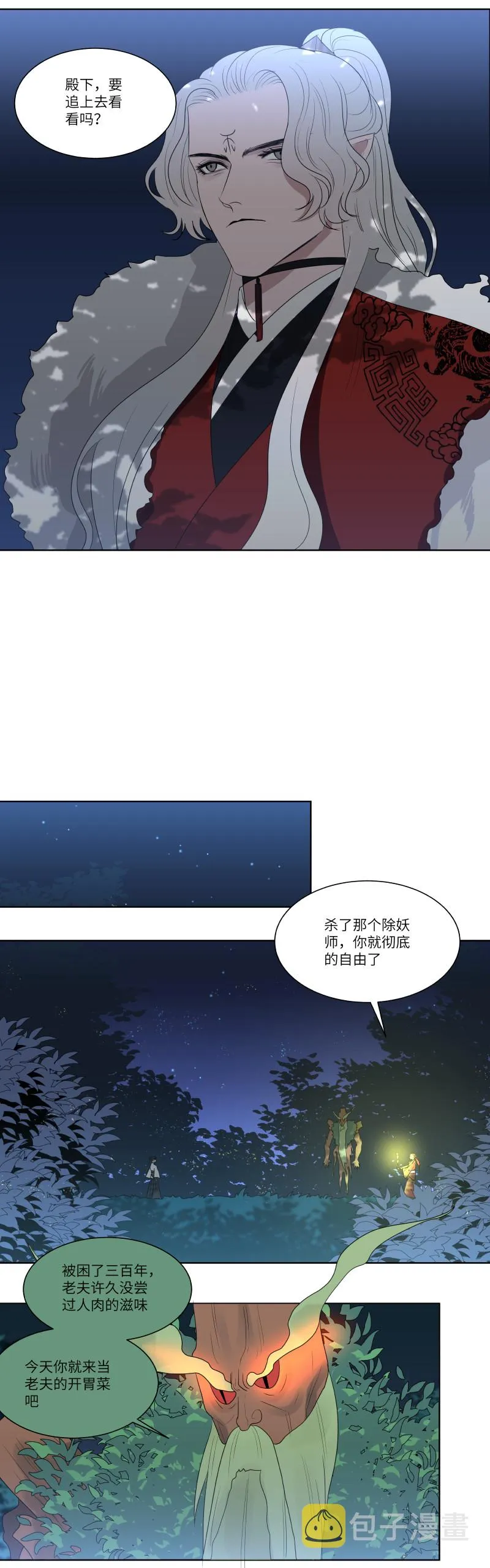 11 迎战 第10页