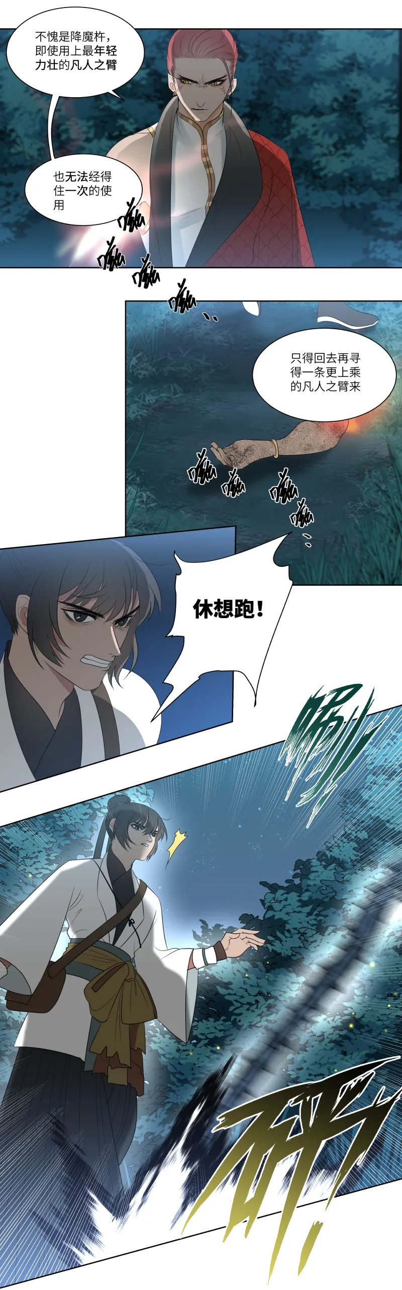 11 迎战 第11页