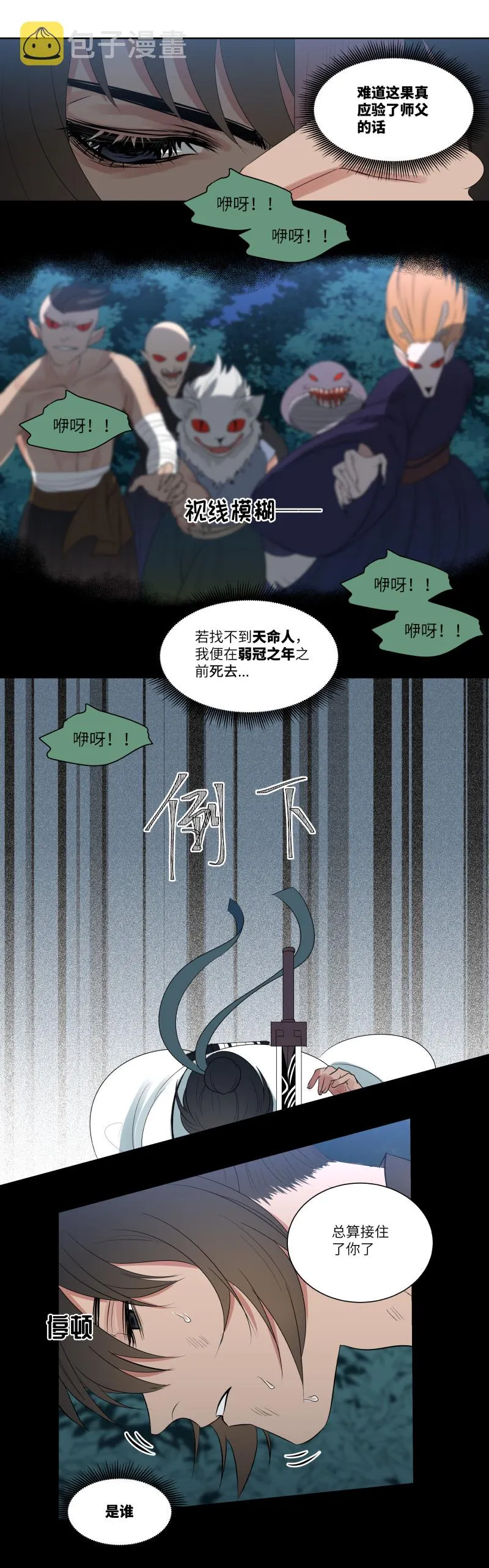 12再遇 第8页