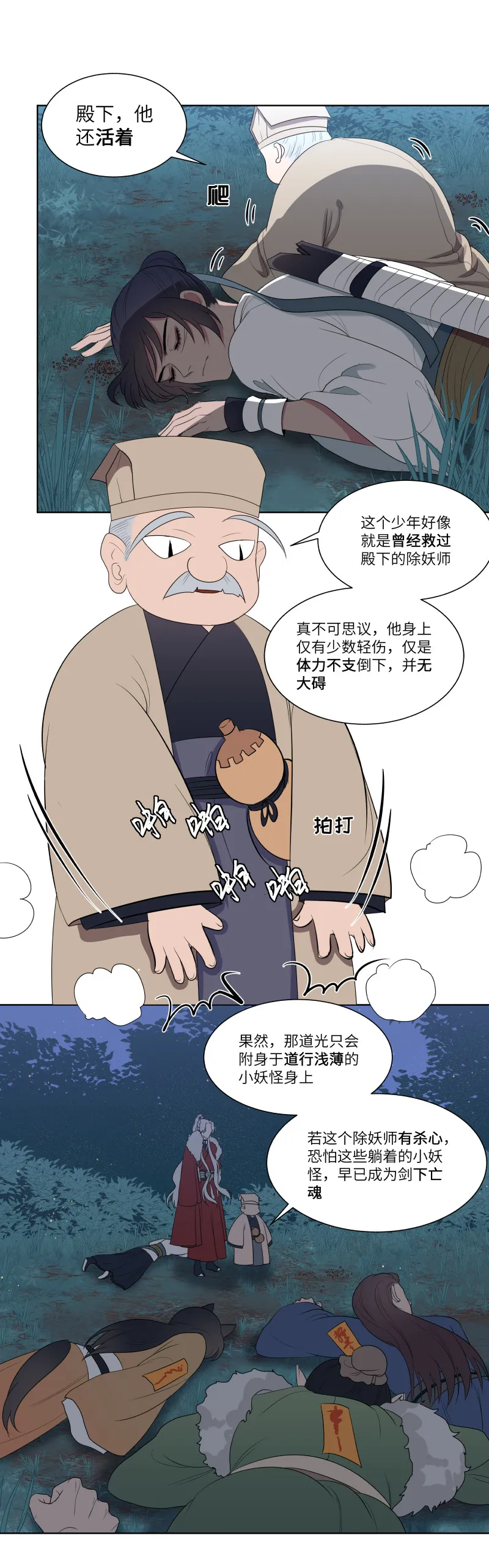 13睡去 第2页