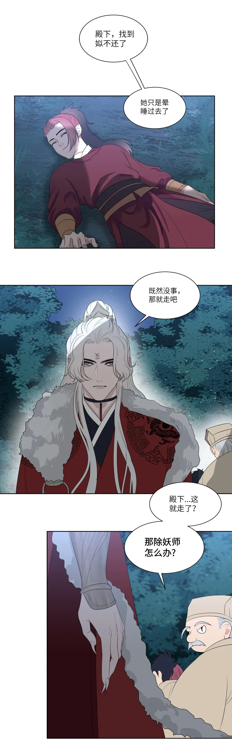 13睡去 第3页