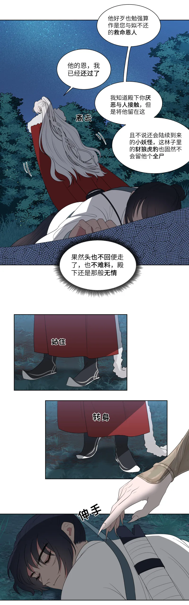 13睡去 第4页