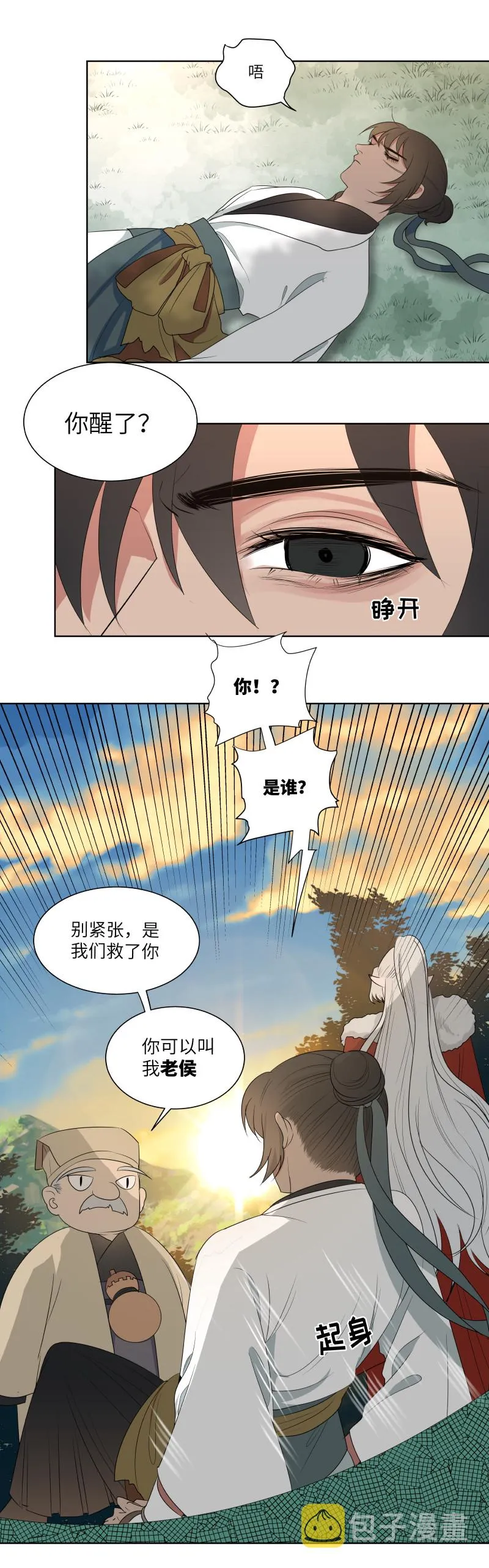 13睡去 第7页
