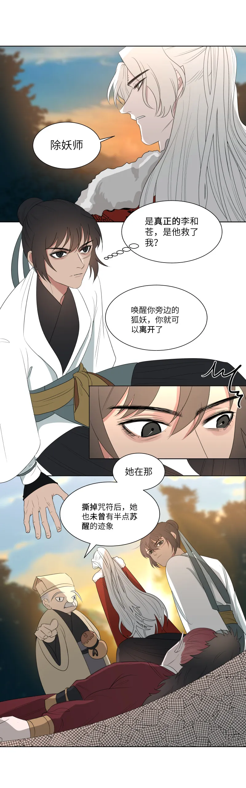 13睡去 第8页