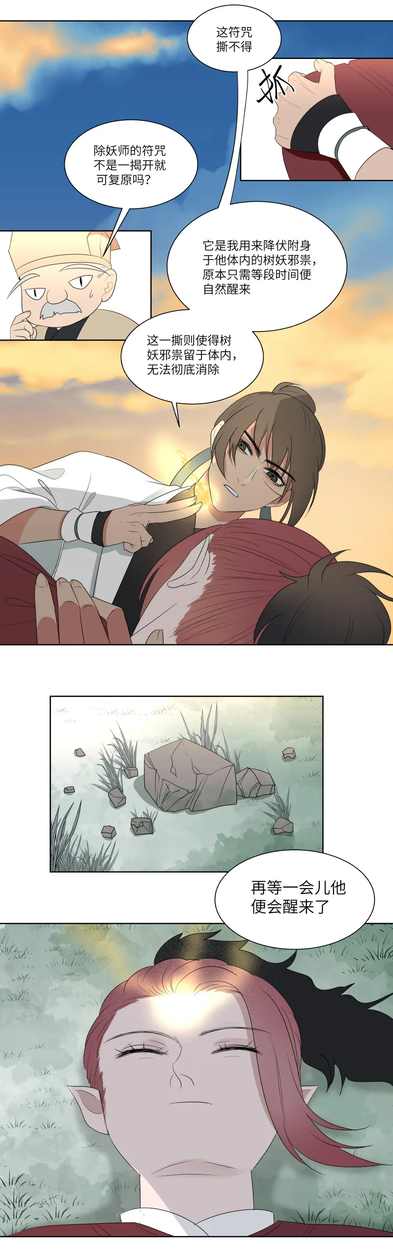 13睡去 第9页