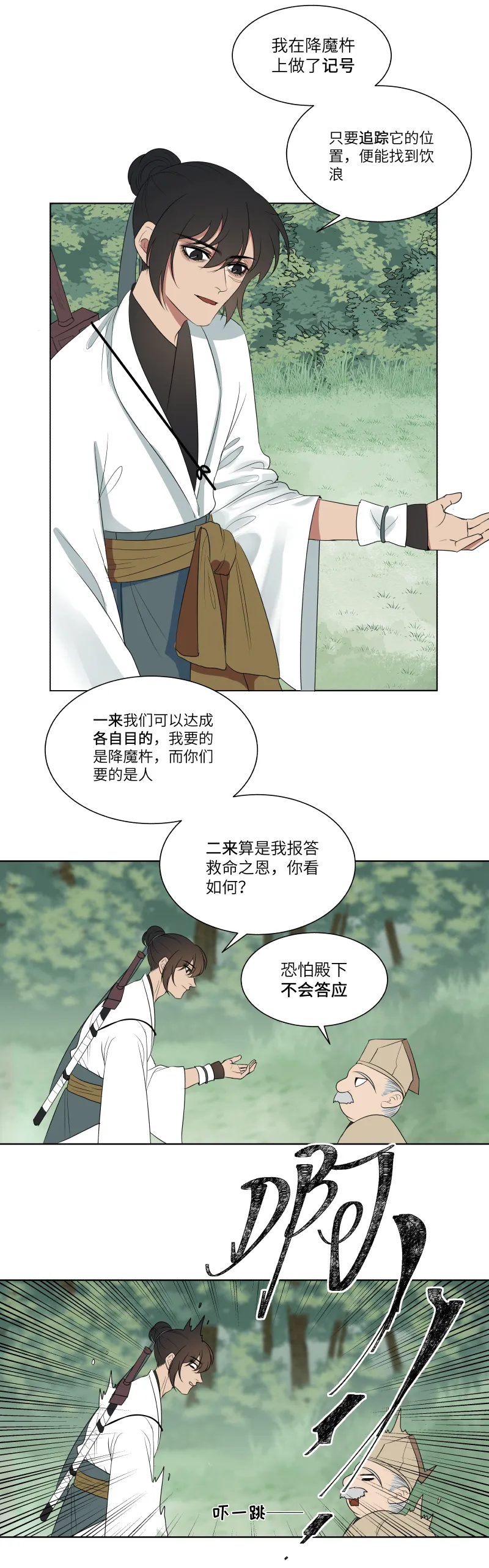 15 拦住 第4页