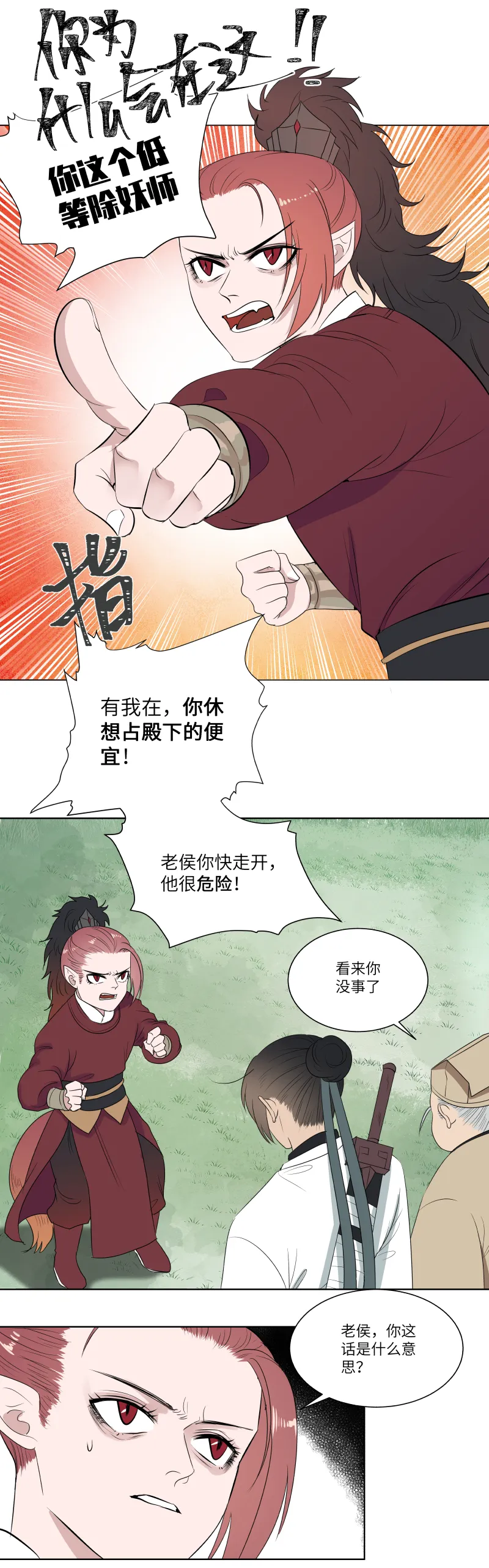 15 拦住 第5页