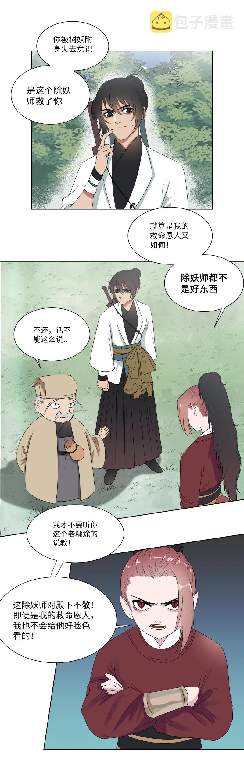 15 拦住 第6页