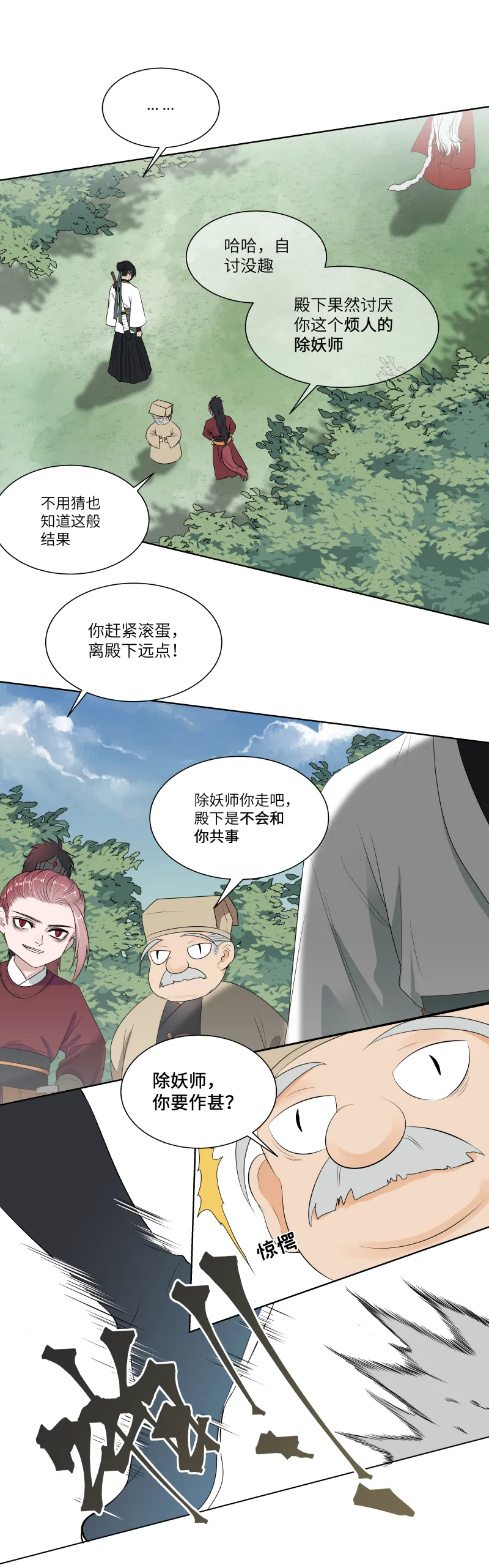 15 拦住 第8页