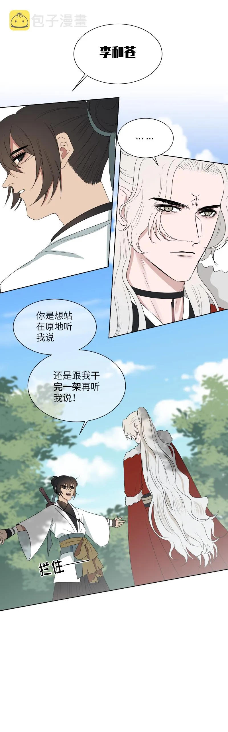 15 拦住 第10页