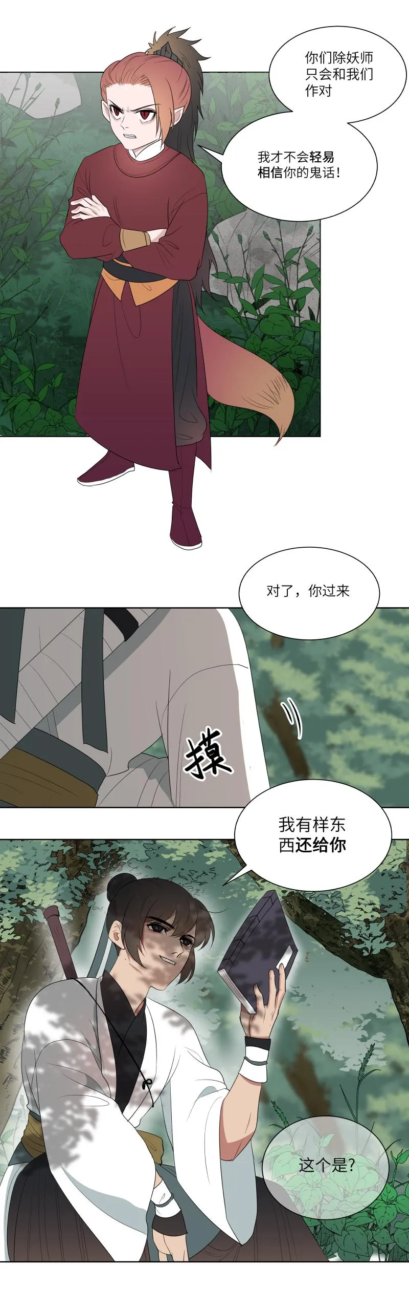 18 交换 第4页