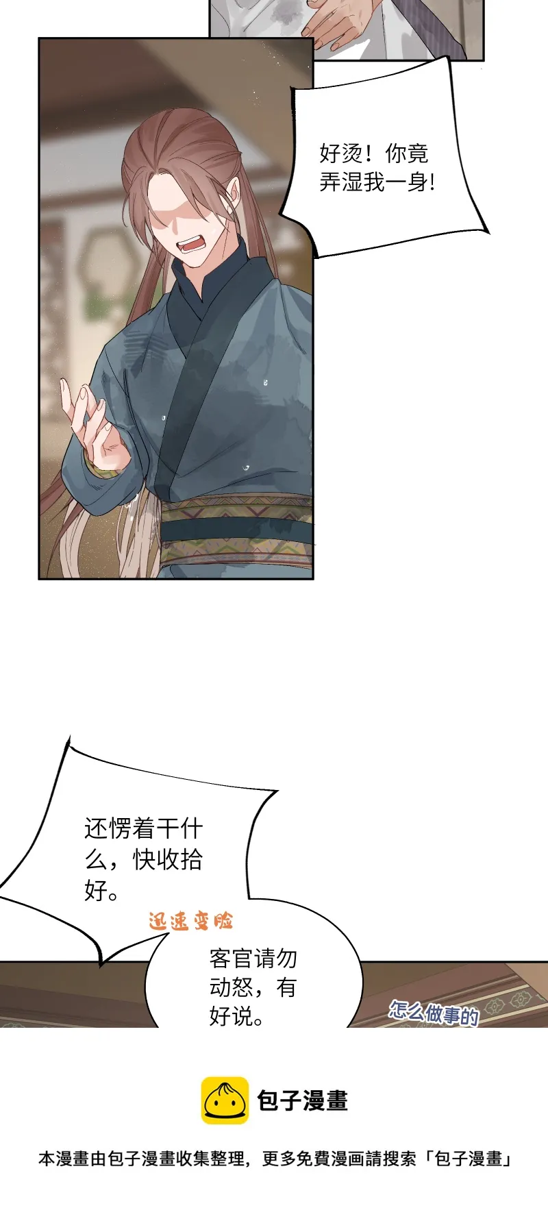 56 酒家保 第17页