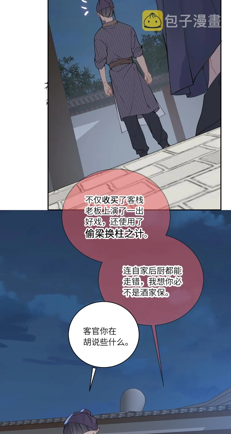 56 酒家保 第24页