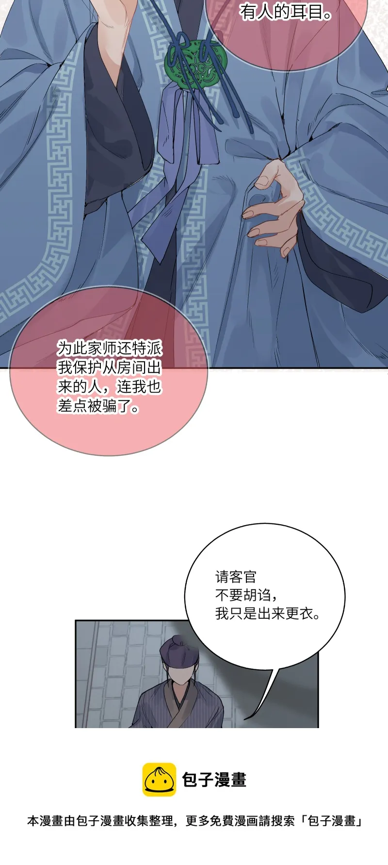 56 酒家保 第29页