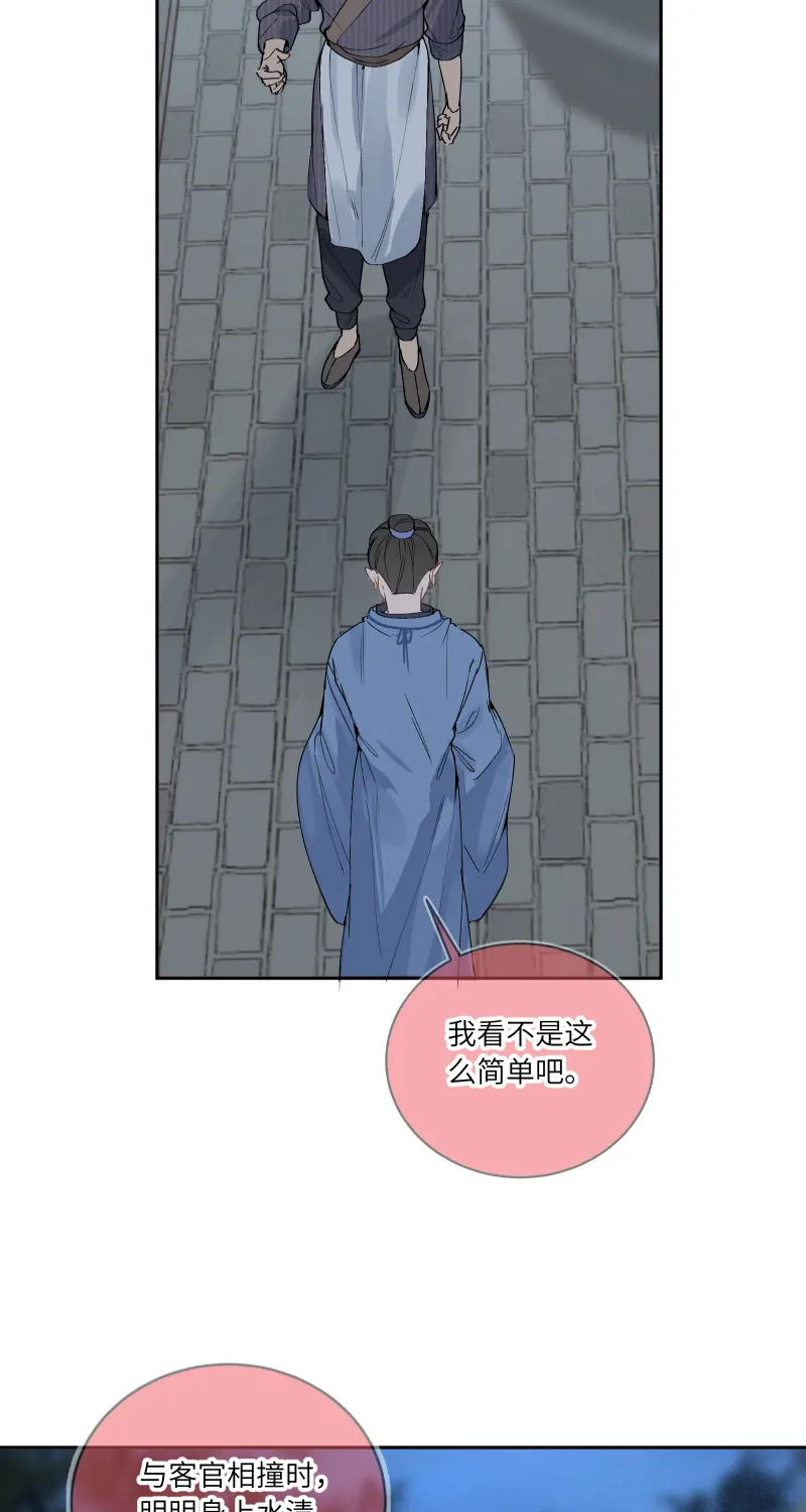 56 酒家保 第30页