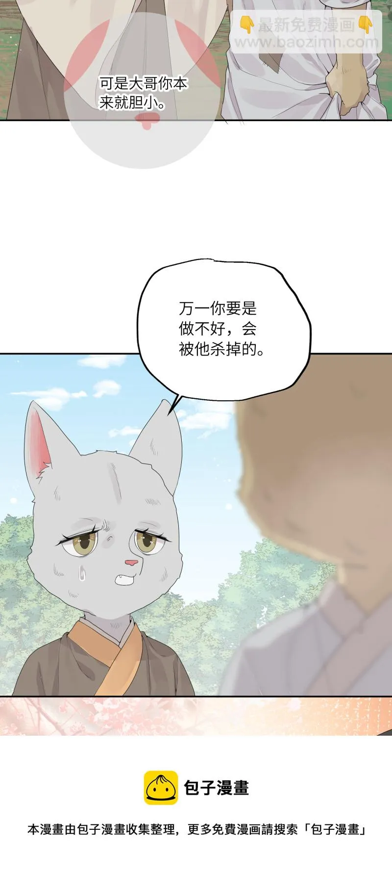 55 客栈密议 第9页