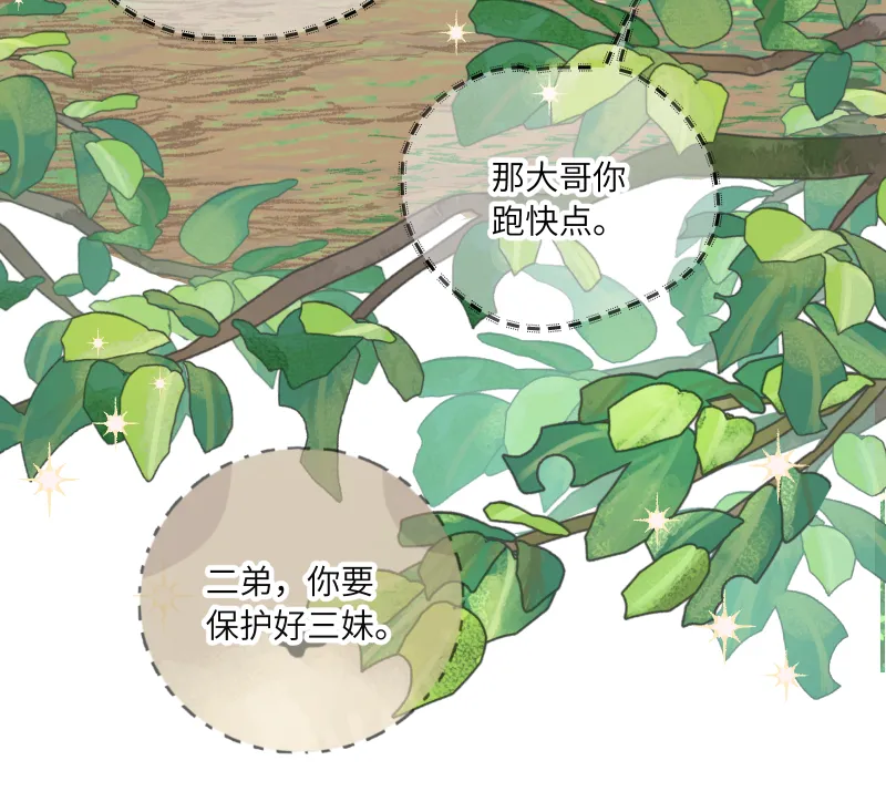 55 客栈密议 第12页