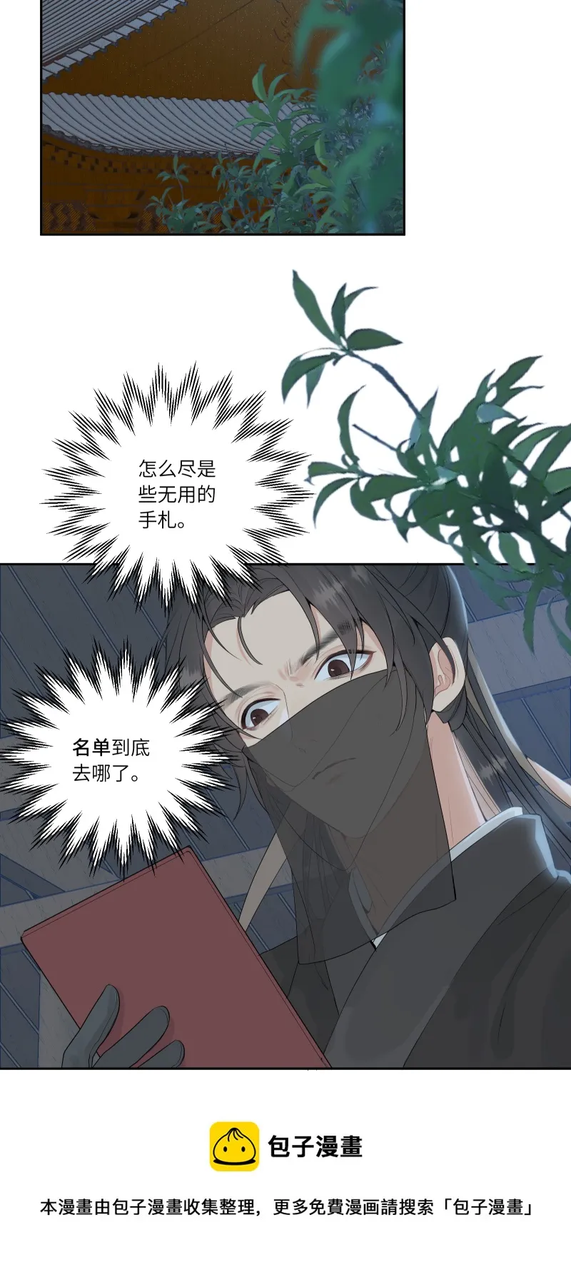 55 客栈密议 第25页