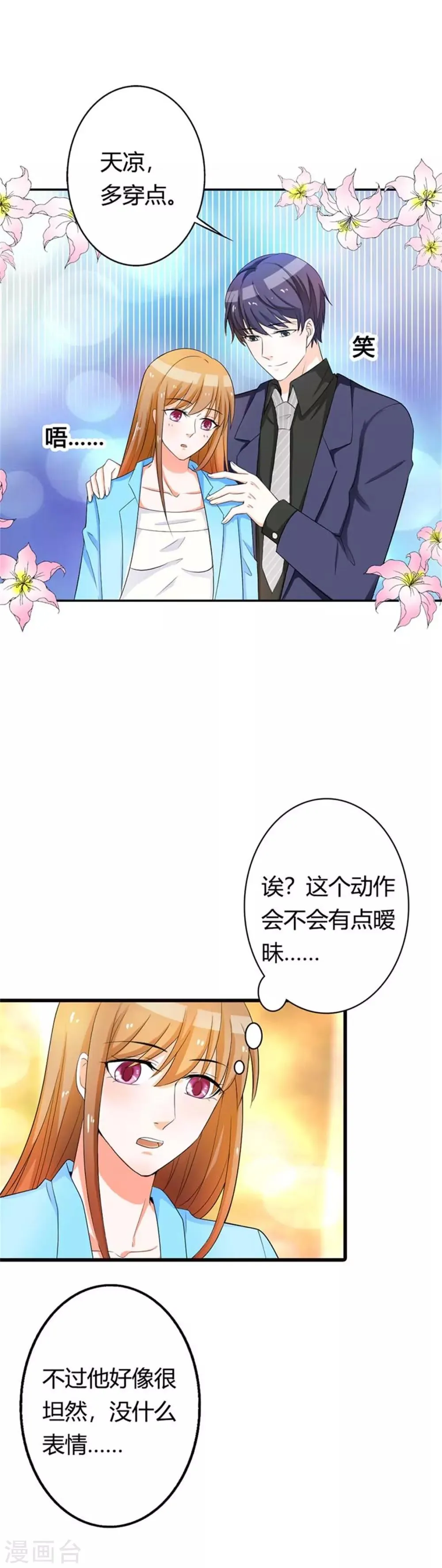 第22话 暧昧 第3页