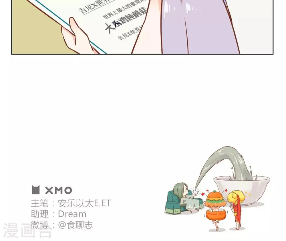 第11话 吃大餐 第5页