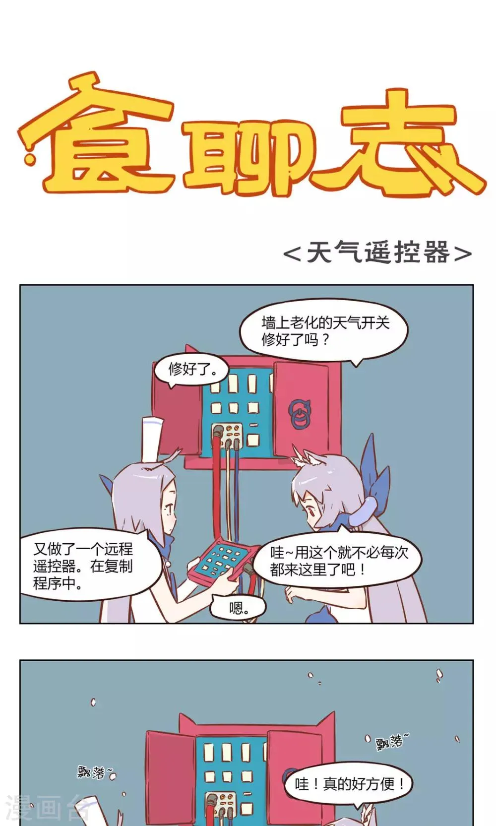 第19话 瑞雪兆丰年 第1页