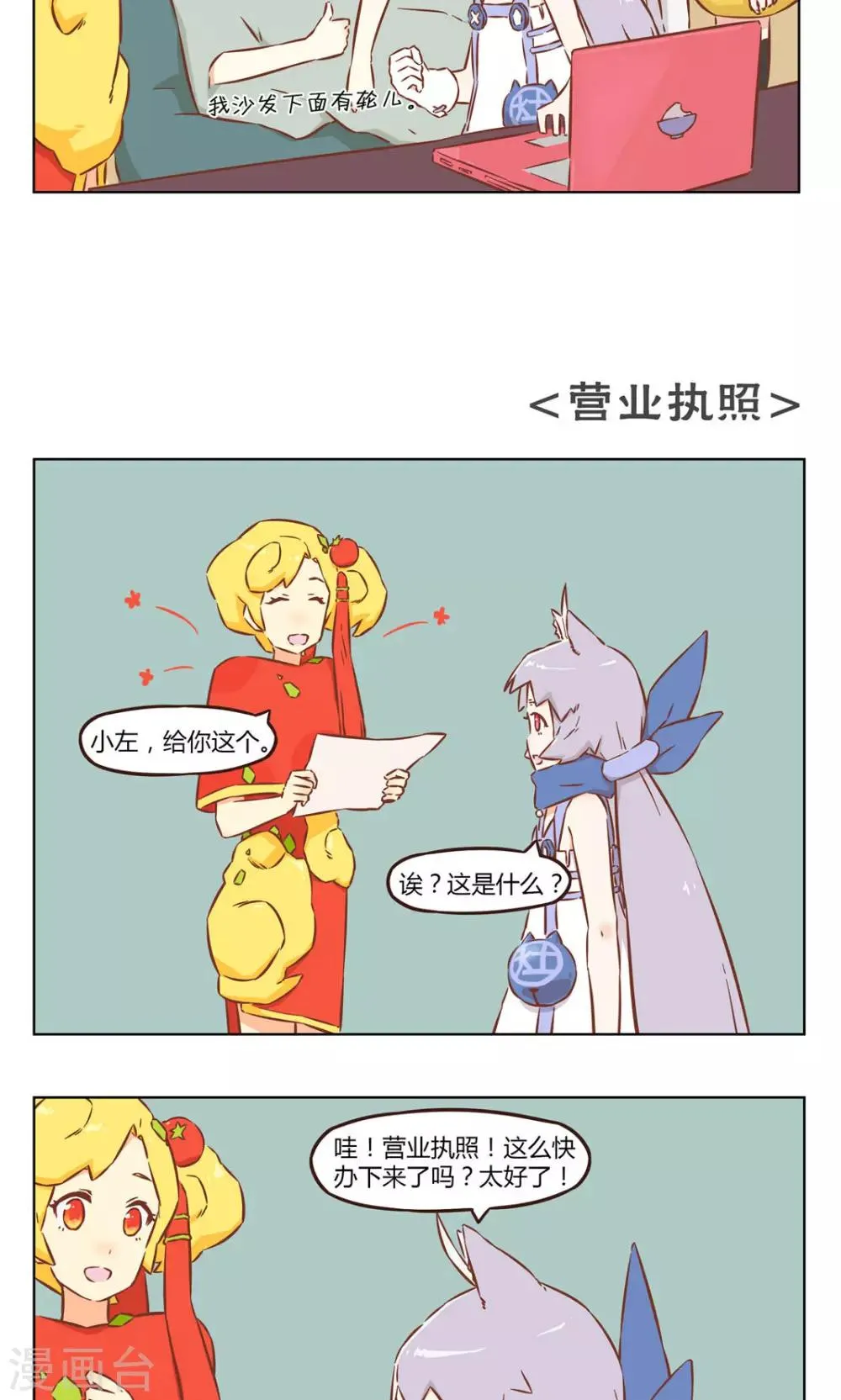 第25话 开店手续 第3页