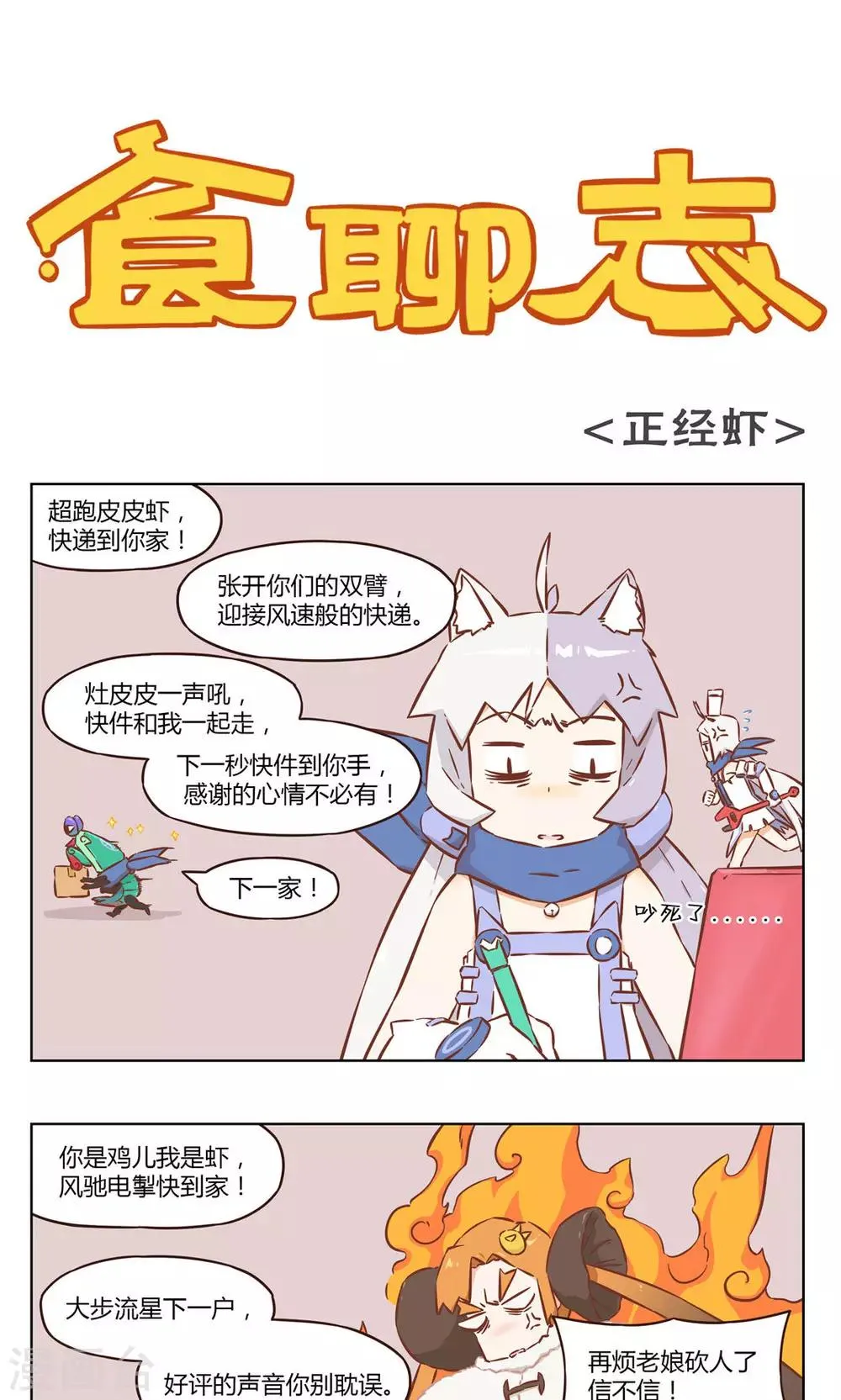第40话 正经虾 第1页