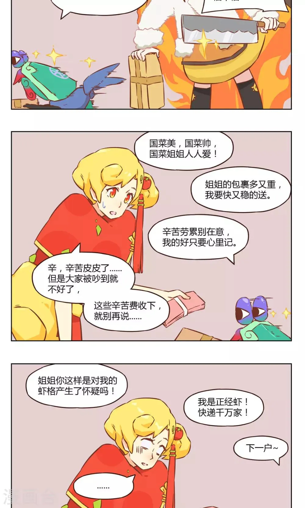 第40话 正经虾 第2页