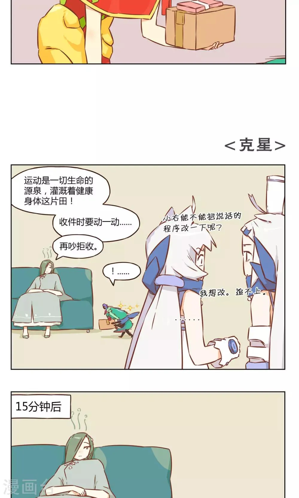 第40话 正经虾 第3页