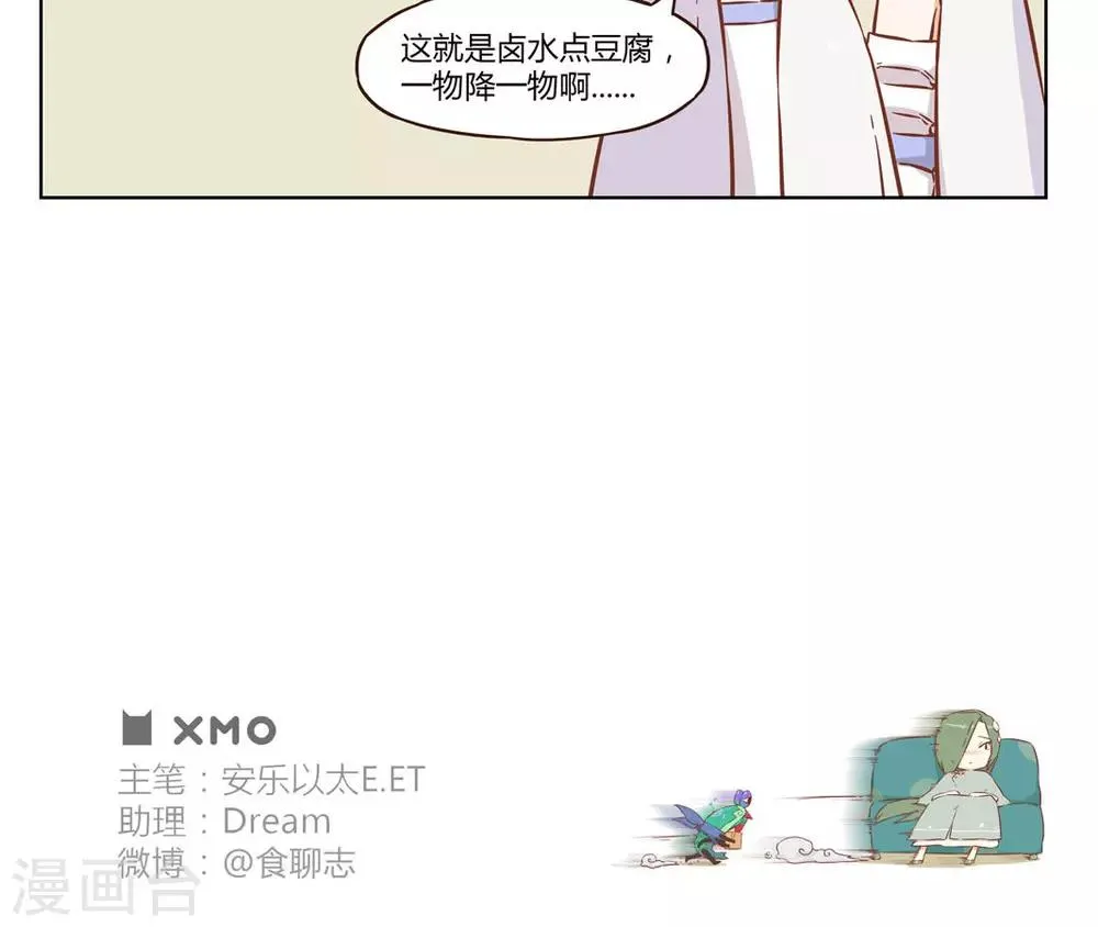 第40话 正经虾 第5页