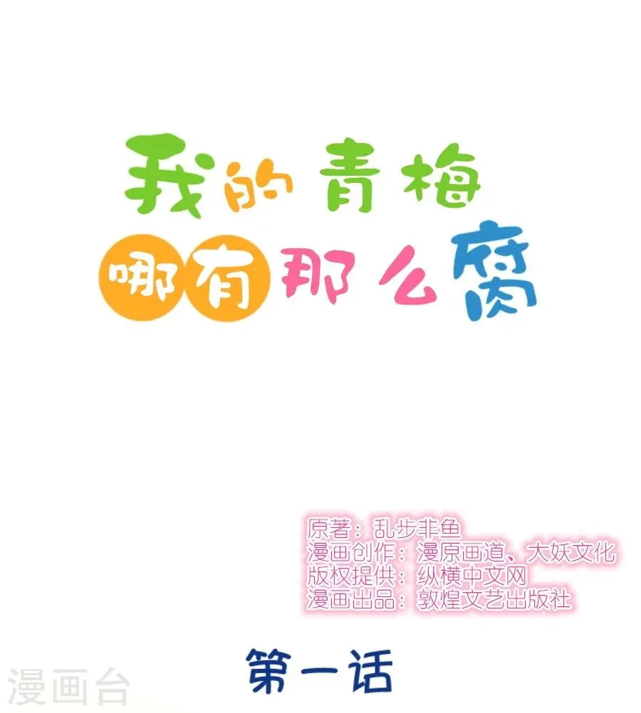 第1话 变得奇怪的同桌 第1页
