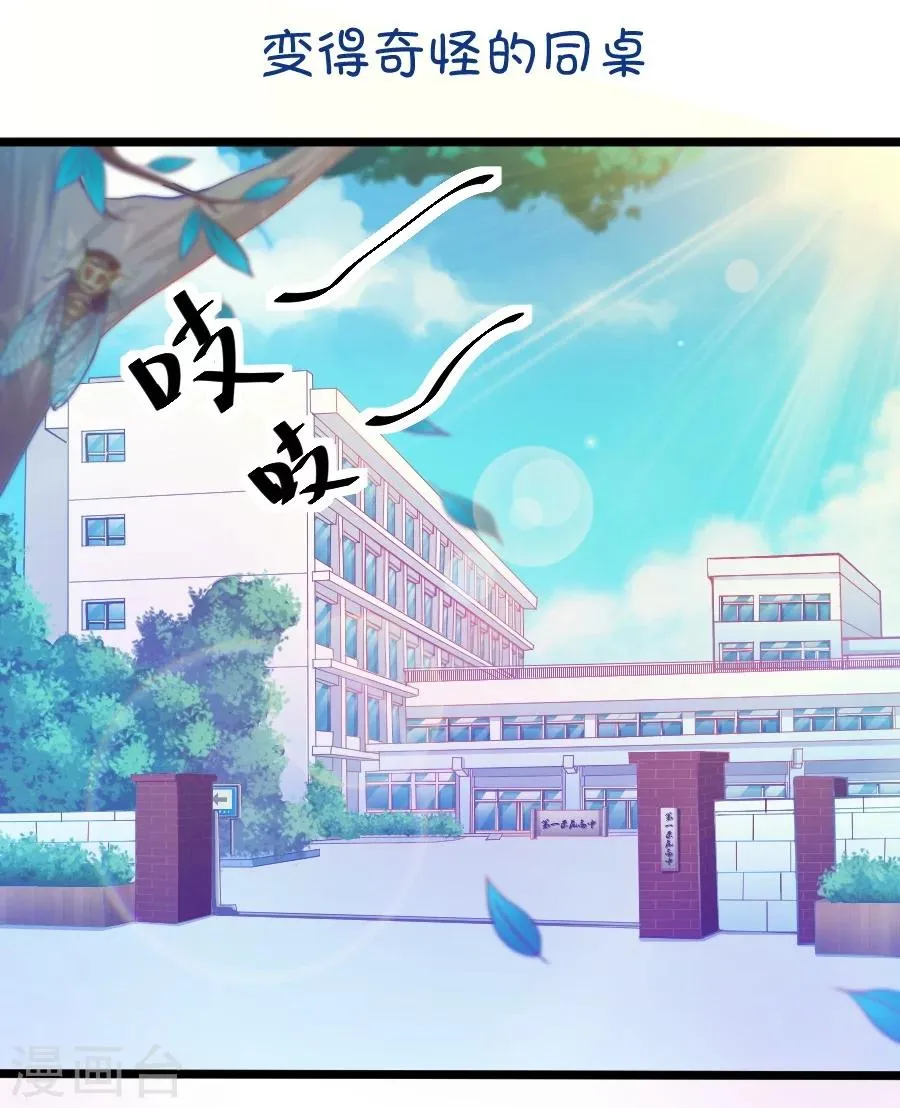 第1话 变得奇怪的同桌 第2页