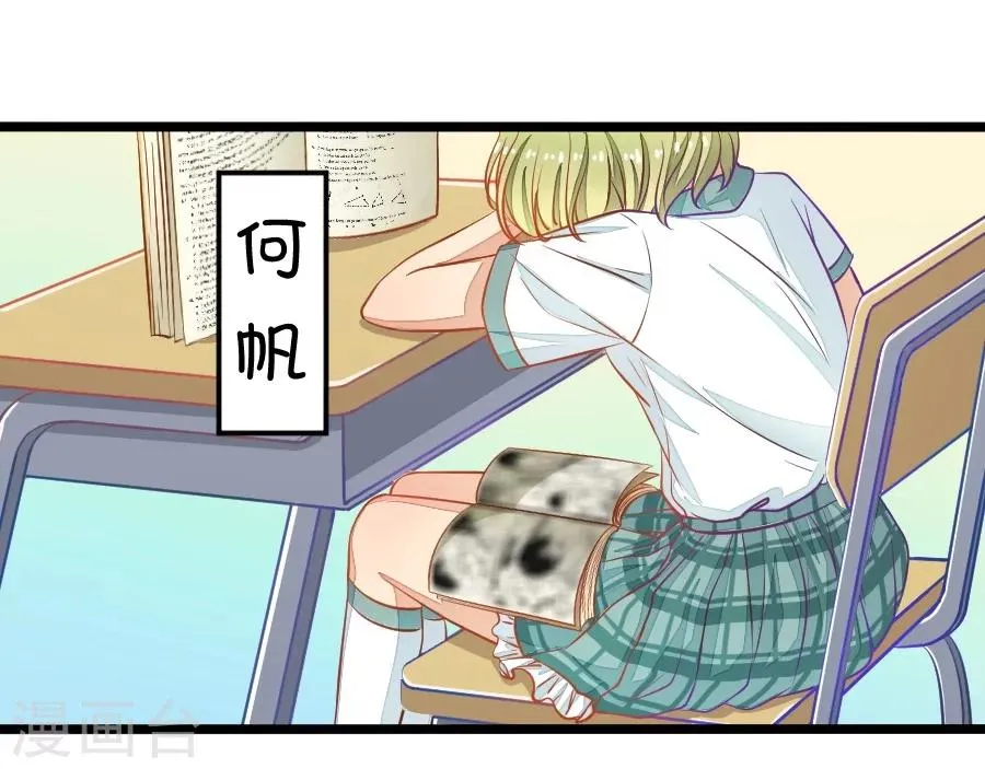 第1话 变得奇怪的同桌 第7页
