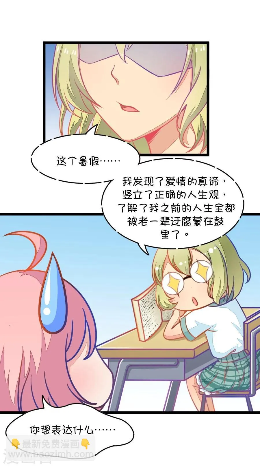 第1话 变得奇怪的同桌 第12页