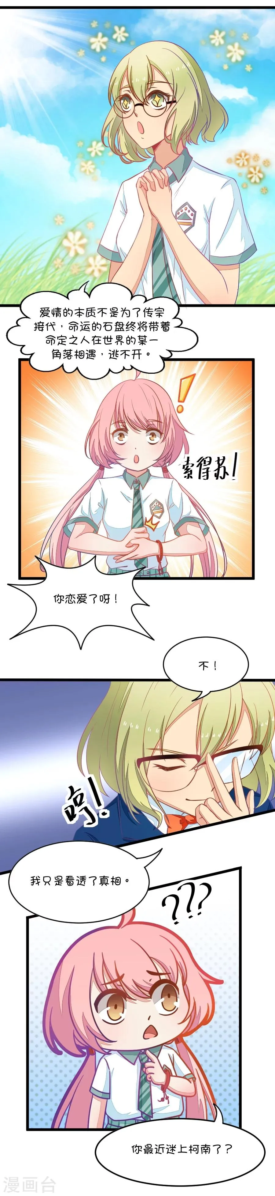 第1话 变得奇怪的同桌 第13页