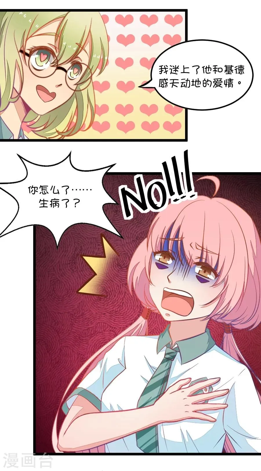 第1话 变得奇怪的同桌 第14页