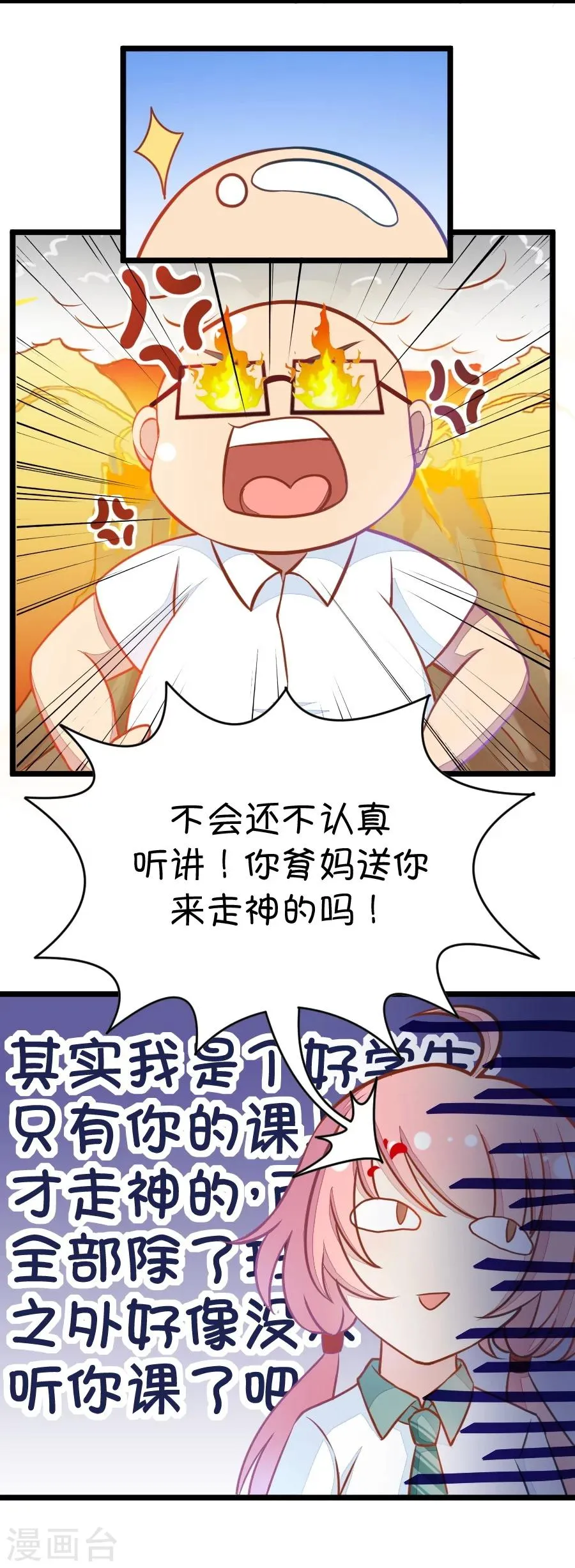 第1话 变得奇怪的同桌 第25页