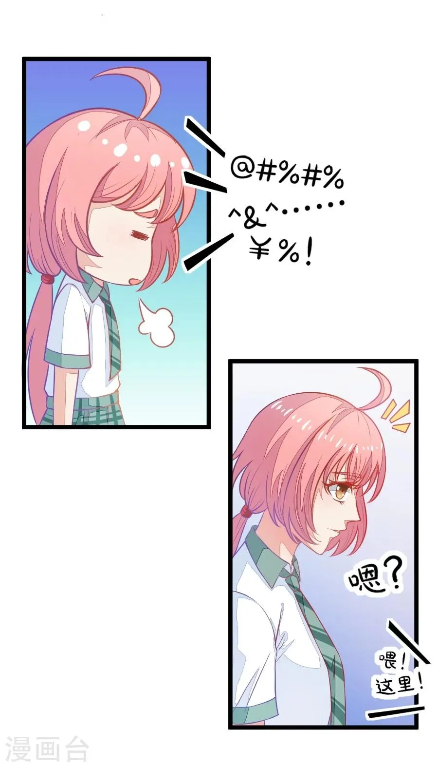第1话 变得奇怪的同桌 第26页