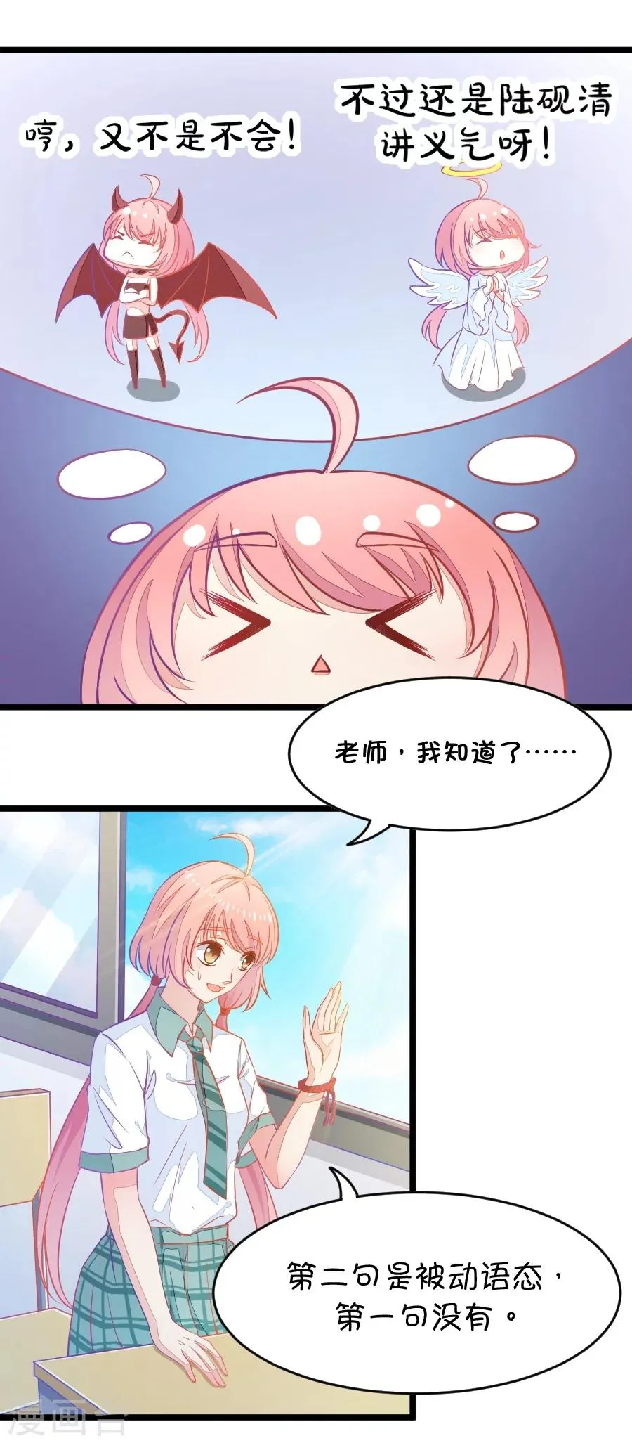 第1话 变得奇怪的同桌 第29页