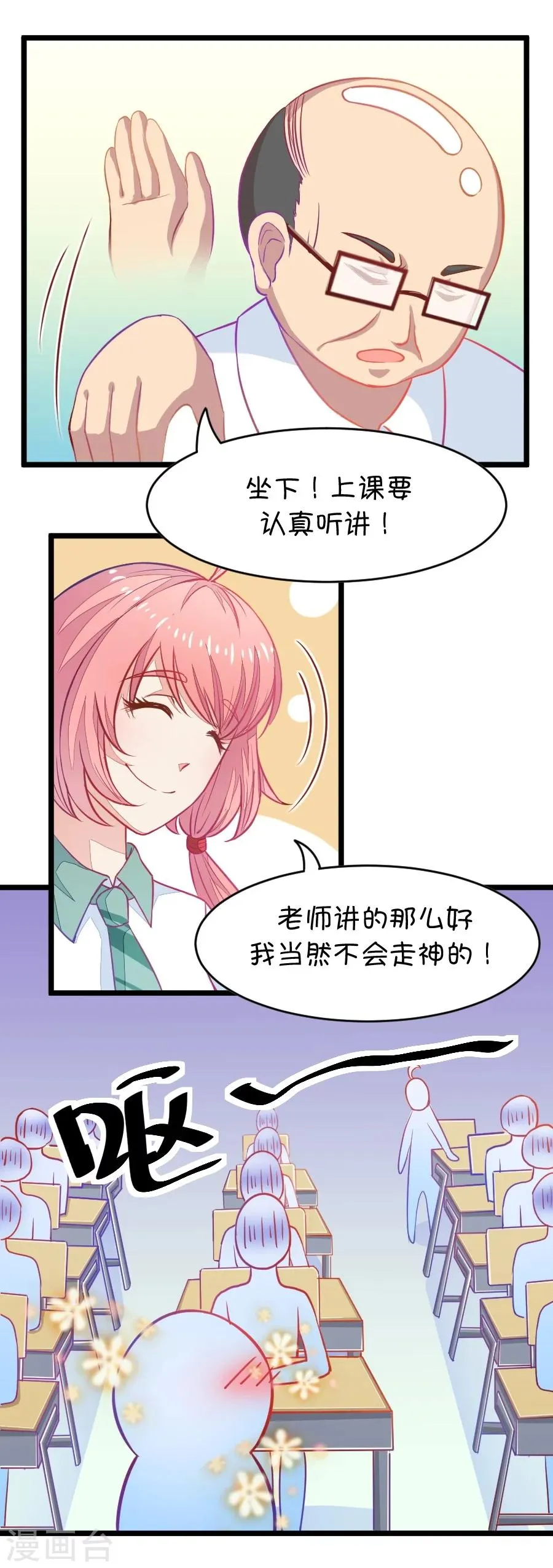 第1话 变得奇怪的同桌 第31页