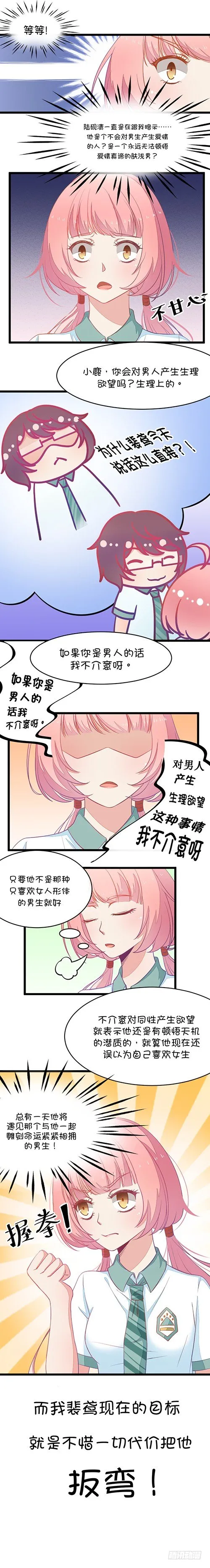 第2话 16G改变命运（下） 第6页