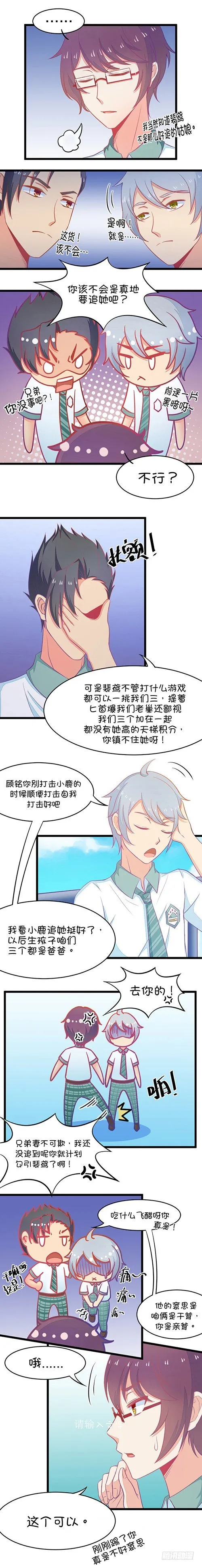 第4话 状况分析大会（上） 第3页