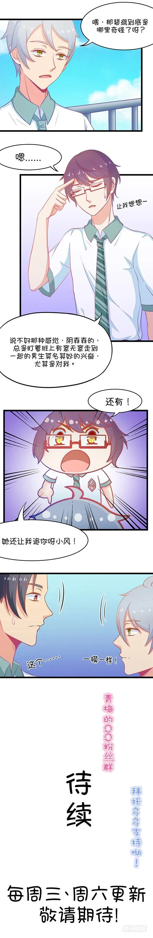 第4话 状况分析大会（上） 第4页