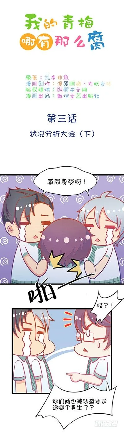 第5话 状况分析大会（下） 第1页