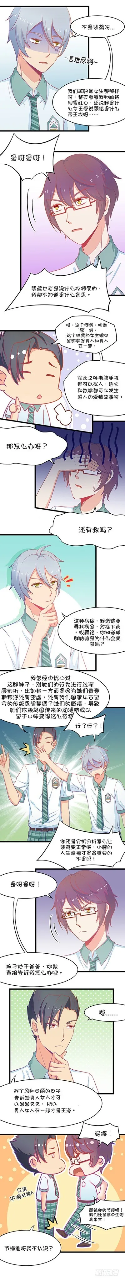 第5话 状况分析大会（下） 第2页
